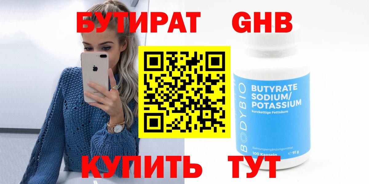 Нерюнгри  Бутират Butirat  Вход с VPN 