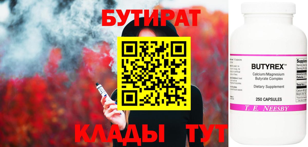 БУТИРАТ 99% Нерюнгри