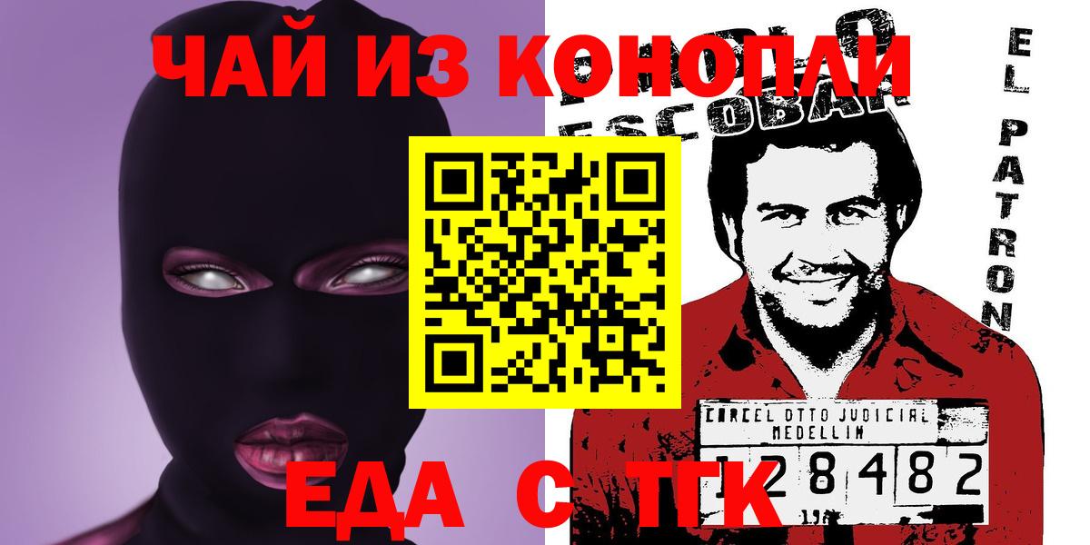 Нерюнгри  Еда ТГК конопля  Вход с VPN 