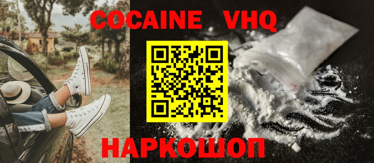 Кокаин 98%  Вход с VPN  КОКАИН VHQ  Нерюнгри 