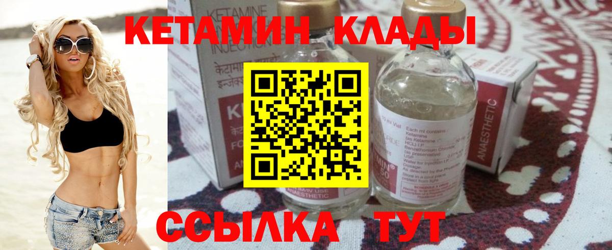 Кетамин ketamine Нерюнгри
