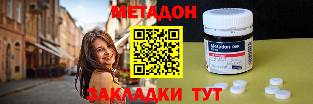 Метадон VHQ  Вход с VPN  МЕТАДОН кристалл  Нерюнгри 