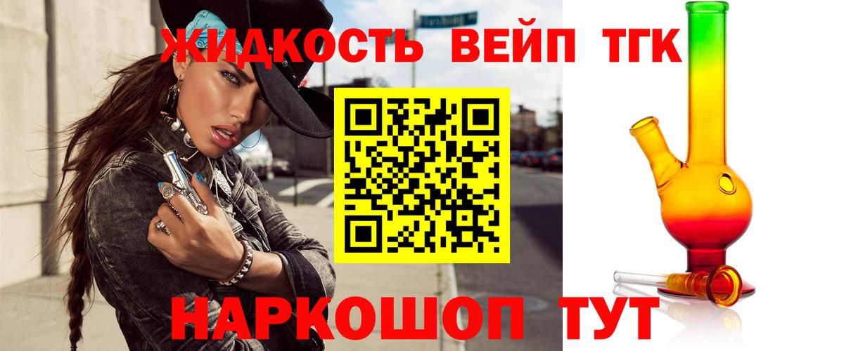 Дистиллят ТГК вейп с тгк Нерюнгри